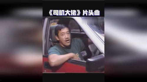 司机大佬爆料视频播放,行车背后的真实故事  第3张